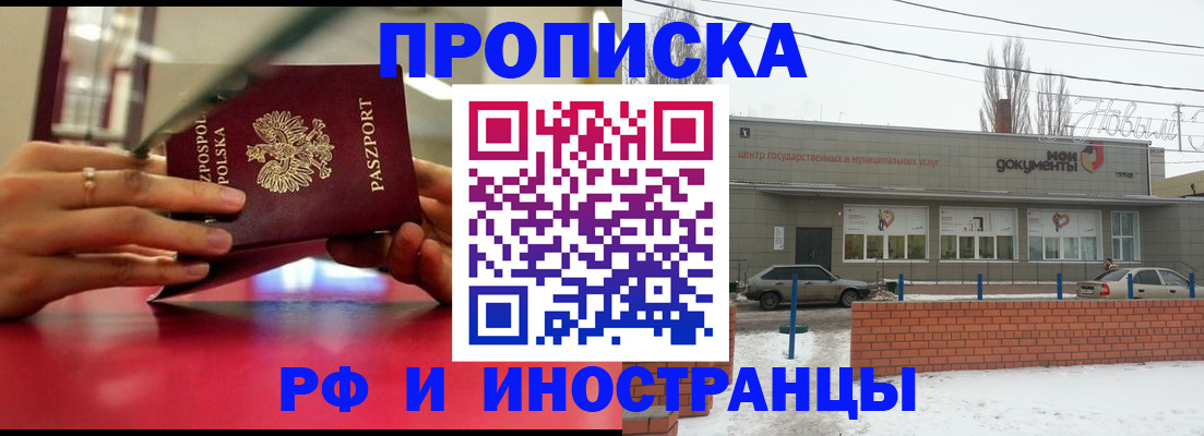 временная регистрация купить в Десногорске