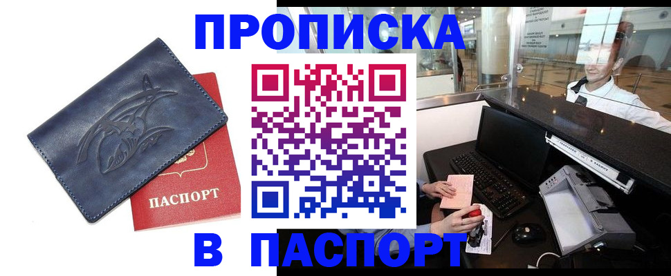 временная регистрация в квартире в Десногорске